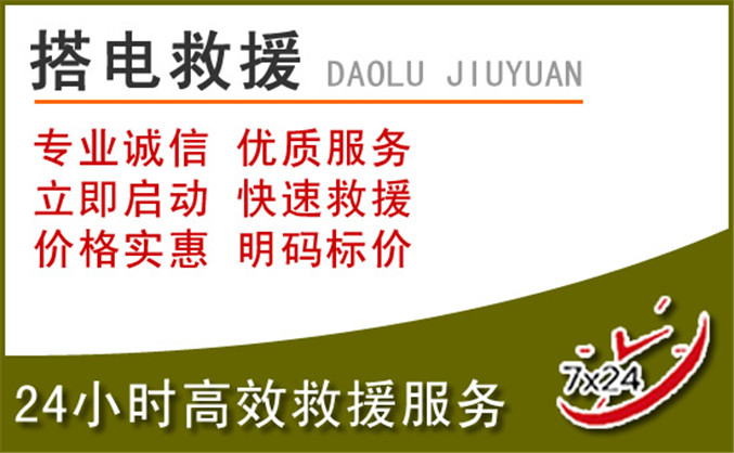 永德汽车道路救援
