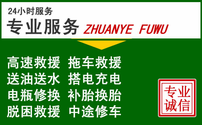 永德附近汽车道路救援