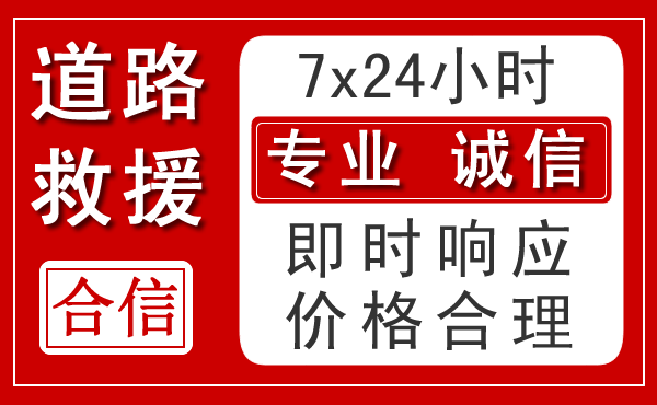 永德新能源汽车救援 永德新能源汽车救援